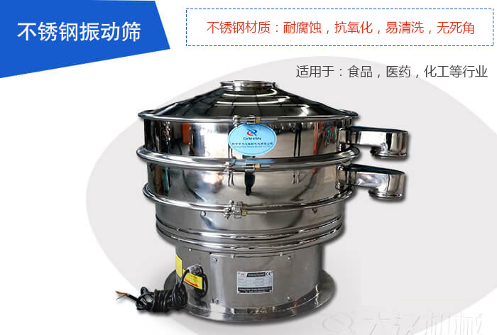 不銹鋼振動(dòng)篩是由：不銹鋼材質(zhì)+碳鋼材質(zhì)制成其中，物料能夠接觸到的部分采用的為不銹鋼材質(zhì)，底座采用的為碳鋼材質(zhì)優(yōu)勢(shì)：避免物料因材質(zhì)生銹而污染，其次也減少了產(chǎn)品的成本。